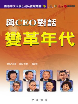 cover image of 變革年代